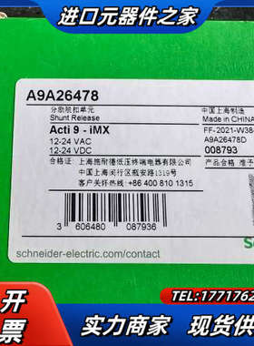 电气 电气附件,iMX 12-24V；A9A26478议价