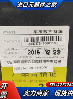 耐为数控系统iD5系列耐为iD528TE还有两台 成色不议价