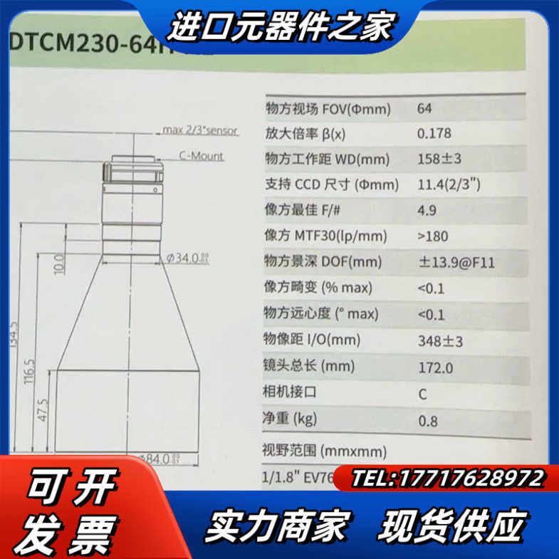 视清远心镜头DTCM230-64，0.178倍，参数里面议价