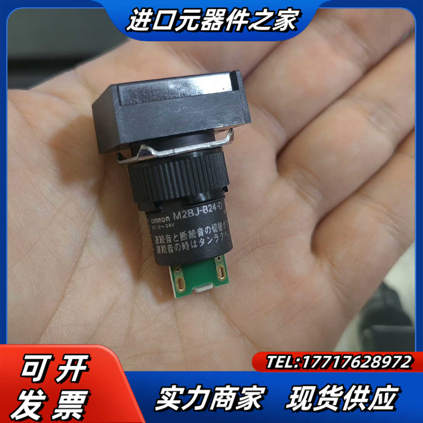 原装小型蜂鸣器，M2BJ-B24-D，五十个，议价