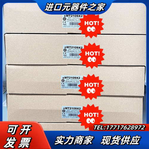 威纶通触摸屏cMT2109X2 10寸屏，全新原装正品 现货议价