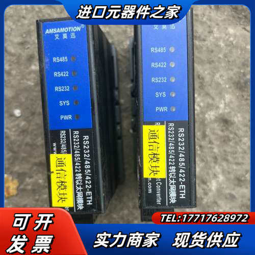 艾莫讯RS232/485/422-ETH通信模块，，还有议价
