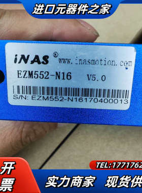 iNAS EZM552-N16，步进电机驱动器。很多！成议价