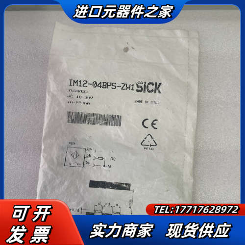 IM12-04BPS-ZW1 7900033西克光电传感器S议价