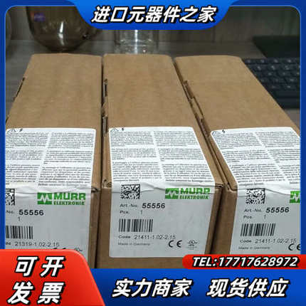穆尔MURR 55556，全新原装正品，功能正常使用，实物照议价