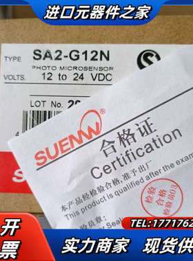 SUENW/神武SA2-G12N安全光幕光栅传感器替NA2-议价
