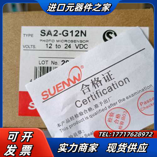SUENW/神武SA2-G12N安全光幕光栅传感器替NA2-议价