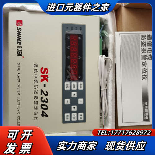 时刻SK-2304线缆防盗报警定位仪，三台，全新原盒议价