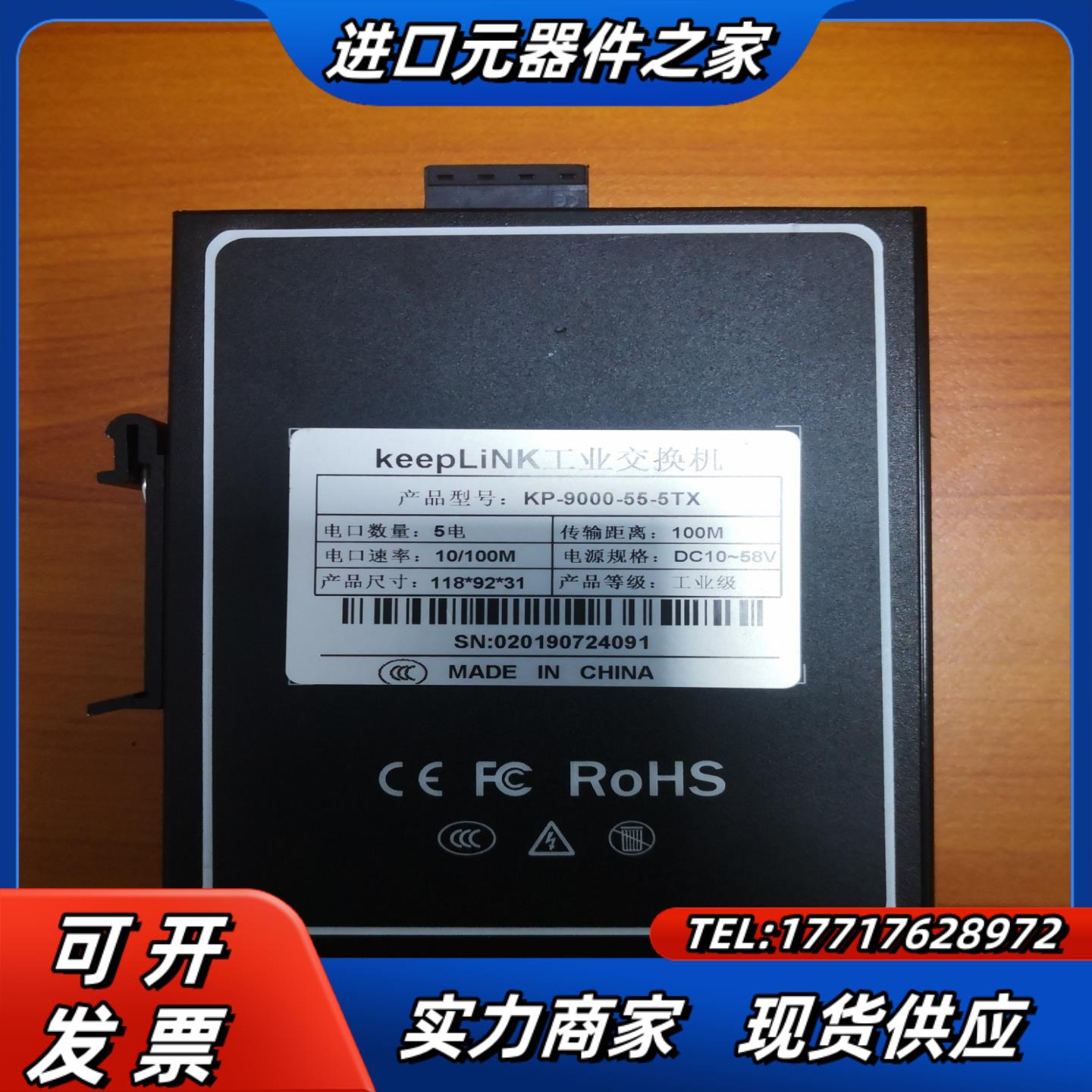 KeepLiNK工业交换机卡轨以太网交换机议价