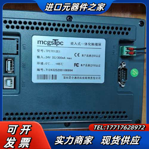 昆仑通态触摸屏TPC7012EI，功能正常，成色为实图议价