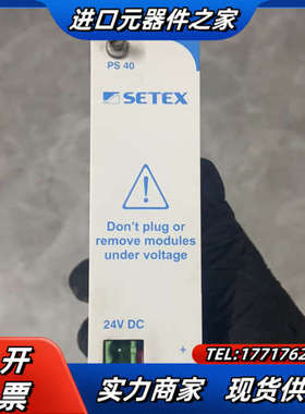 SETEX PLC PS40电源模块，！议价