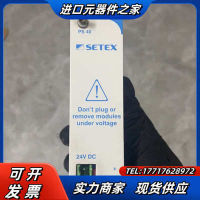 SETEX PLC PS40电源模块，！议价