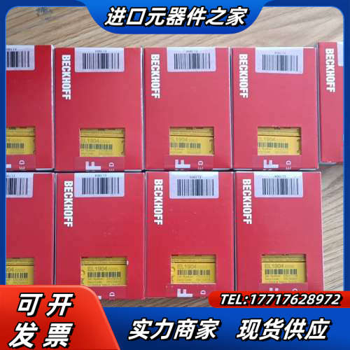 全新原装倍福EL1904安全模块,共9pcs,23年刚到货的议价