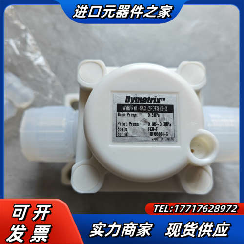 Dymatrix/原装正品药液阀议价