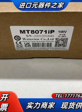 威伦通触摸屏，MT8071IP，全新未使用，功能完好，实议价