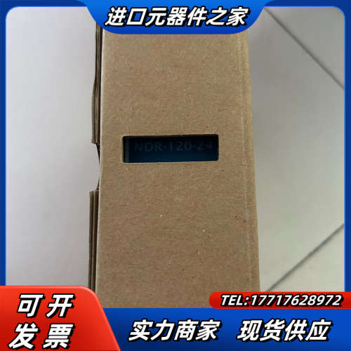 明纬开关电源NDR-120-24现货#MEAN WELL议价