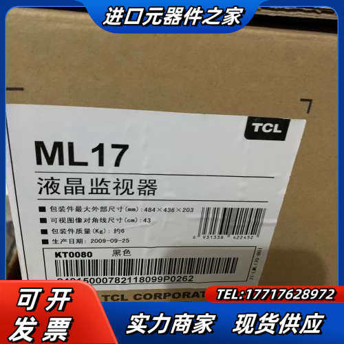 出售全新正品 TCL ML17液晶监视器议价