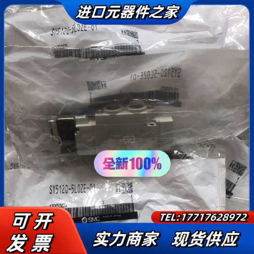 SY5120-5LOZE-01    电磁阀 全新原装议价