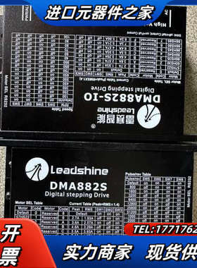 雷赛步进驱动器 DMA882S和DMA882S-IN 两相8议价