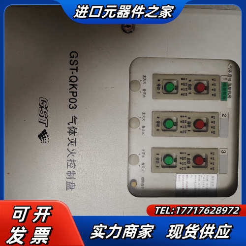 海湾GST-QKP03气体灭火控制盘功能正常成色看图。议价,3C数码配件,隔离器/耦合器,淘宝优惠券,粉丝福利购,淘宝优惠卷