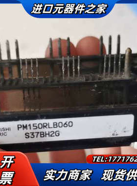 原装PM150RLB060,测试，询价议价