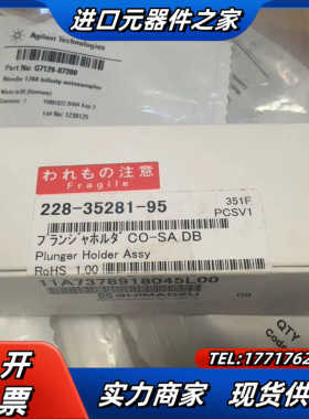 岛津柱塞杆组件，228-35281-95，原装正品，全新未开议价