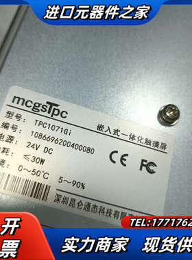 昆仑通态触摸屏TPC1071Gi 1071Gix 成色好 议价