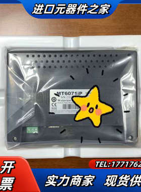 威纶通/维纶通Mt6071ip7寸全新触摸屏！现货秒发！全新议价