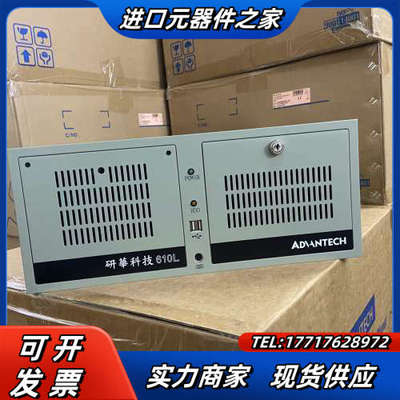 9.5新 研华IPC-610L工控机 I7-6700CPU议价