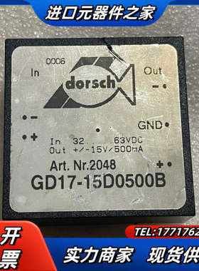 GD17-15D0500B  dorsch隔离电源模块议价