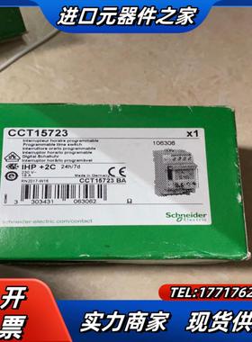 CCT15723IHP可编程时间控制开关 2通道 2议价