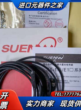 SUENW/神武起薄光电传感器SX-E13N2，全新原装正品议价