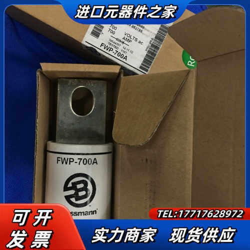 FWP-700A全新原装巴斯曼快速溶断器便宜处理现货、质议价