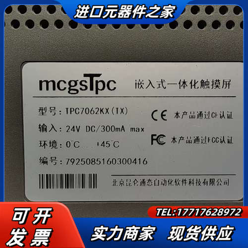 昆仑触摸屏TPC7062KX(TX)功能完好，成色9新，议价