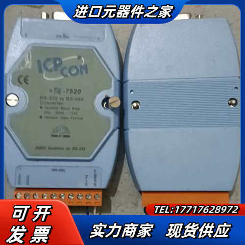 泓格 I-7520 转换器 RS232转RS485 模块议价