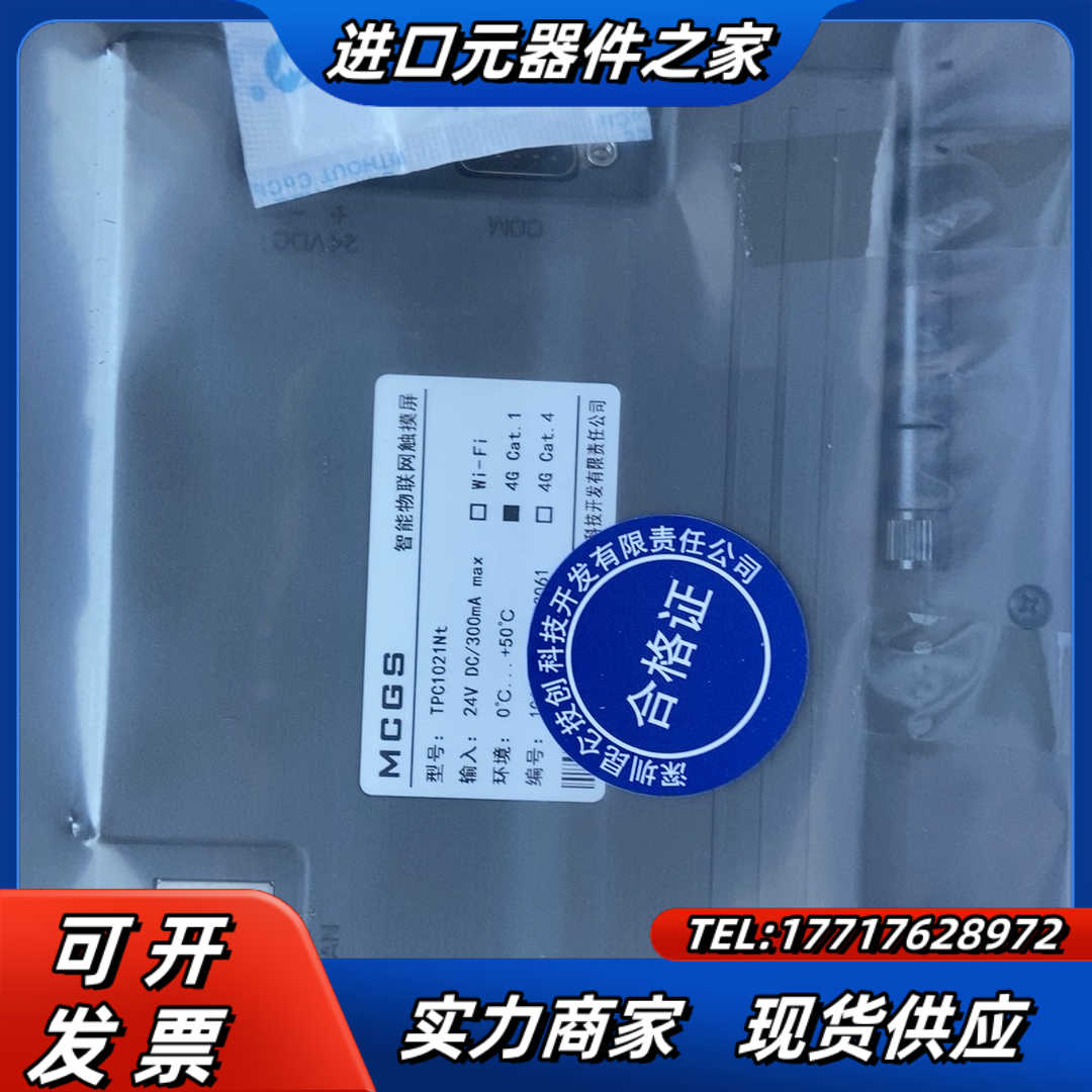 TPC1021Nt-4G昆仑通态触摸屏  全新议价