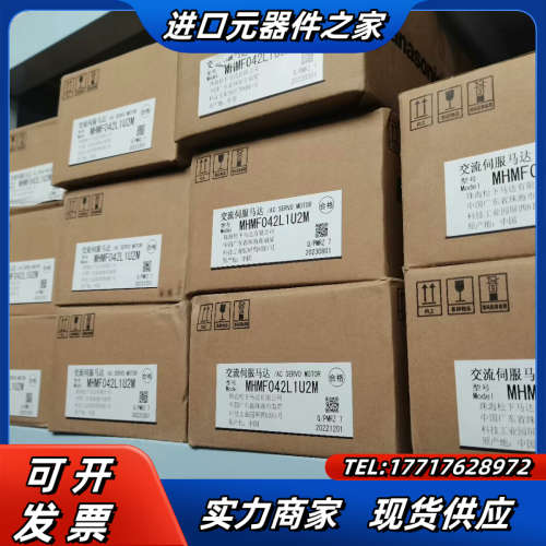 MHMF042L1U2M 全新原装伺服电机，正品，质议价