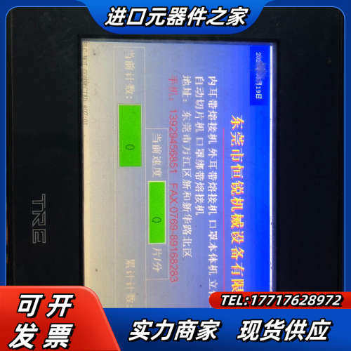 天仁触摸屏，LD8070TB-24V，通成色如图，可议价