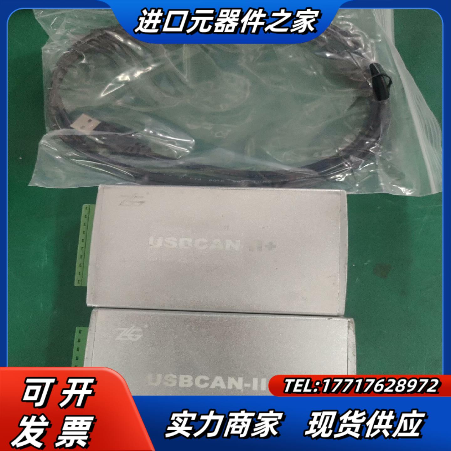周立功can盒 zlg can2+ usbcan2+ 诊断盒议价