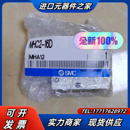 夹爪 MHC2-16D 全新原装正品实拍图议价