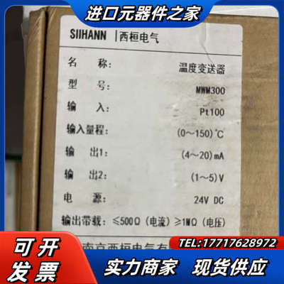 MWM300温度变送器 新品6个议价