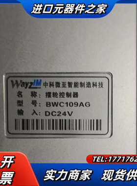 WayzlM摆轮控制器BWC109AG现货10台要的来功议价