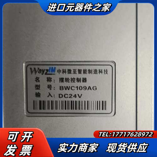WayzlM摆轮控制器BWC109AG现货10台要的来功议价