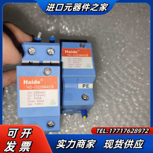 海德电源系列防雷器  HD—D220M40/B议价