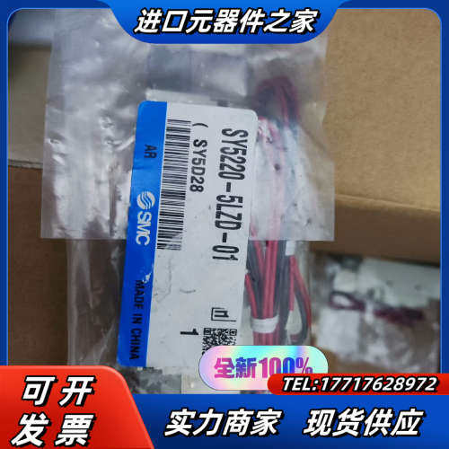SY5220-5LZD-01全新原装电磁阀，产地中国，议价
