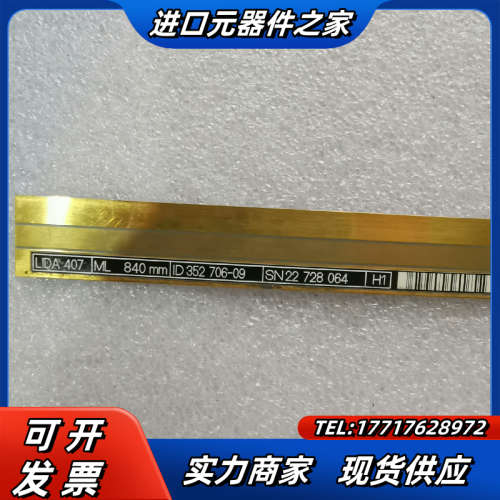 海德汉LIDA407 长度840mm ID：352 706-议价