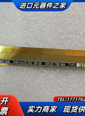 海德汉LIDA407 长度840mm ID：352 706-议价