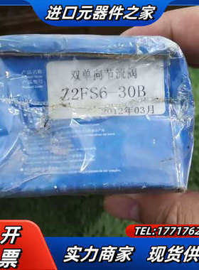 华德液压 双单项节流阀 Z2FS6-30B，全新有议价