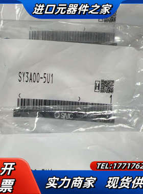 电磁阀SY3A00-5U1 全新原装，只有1个了，需要议价