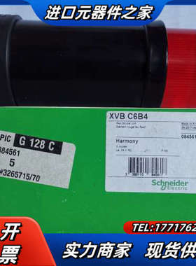 红色报警灯XVBC6B4,24V,交直流,原装现货 M议价